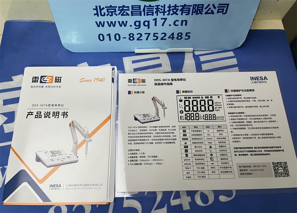 DDS-307A 型電導率儀